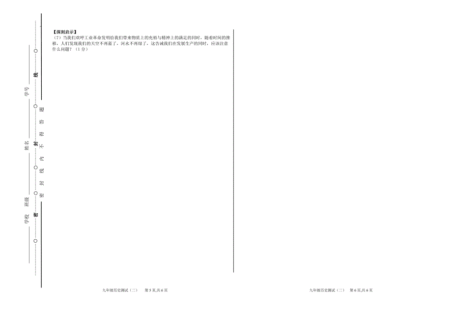 九年级历史测试卷（二）.doc_第3页