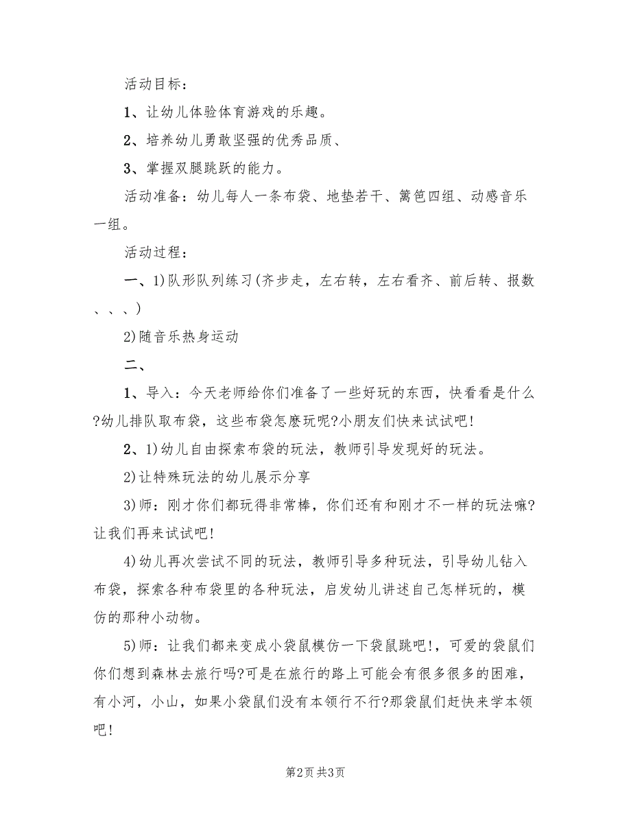 幼儿园体育主题活动策划方案范本（2篇）_第2页