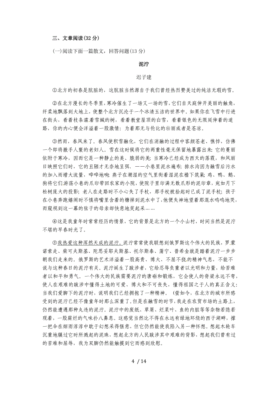 2012年恩施州中考语文试题及答案_第4页