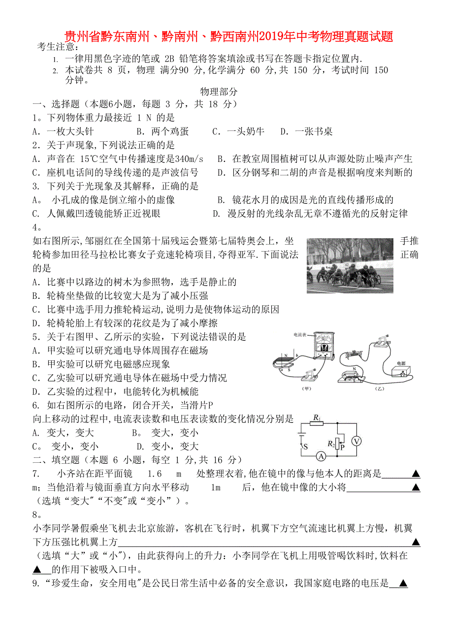 贵州省黔东南州、黔南州、黔西南州近年年中考物理真题试题(最新整理).docx_第1页