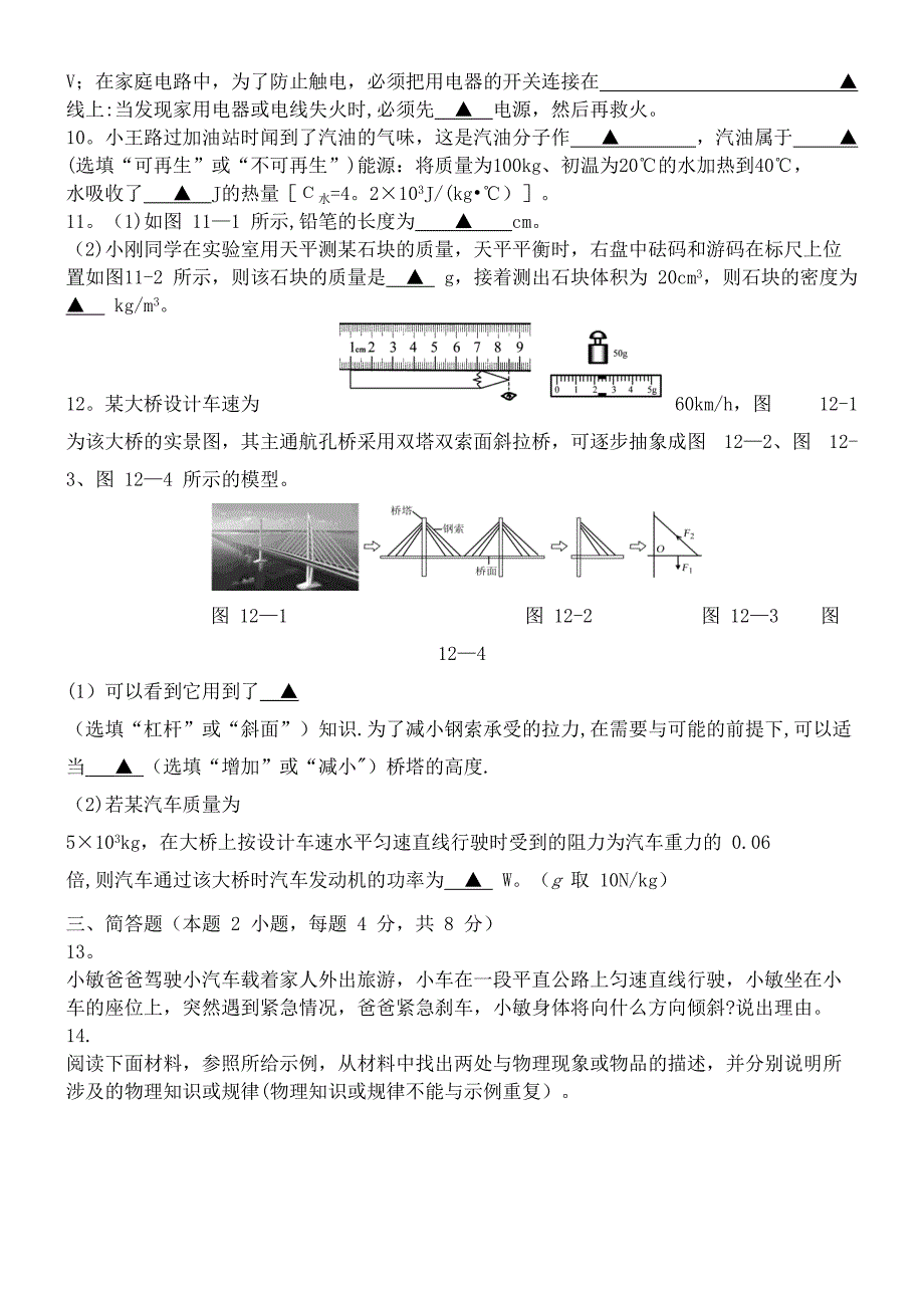 贵州省黔东南州、黔南州、黔西南州近年年中考物理真题试题(最新整理).docx_第2页