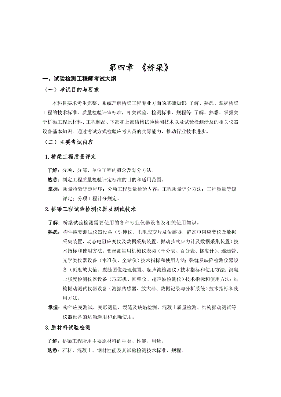 考试大纲(桥梁)_第1页
