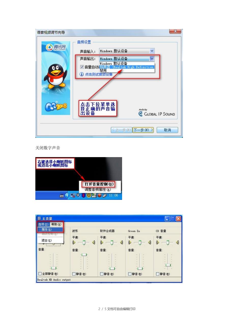 qq语音问题解决方案_第2页