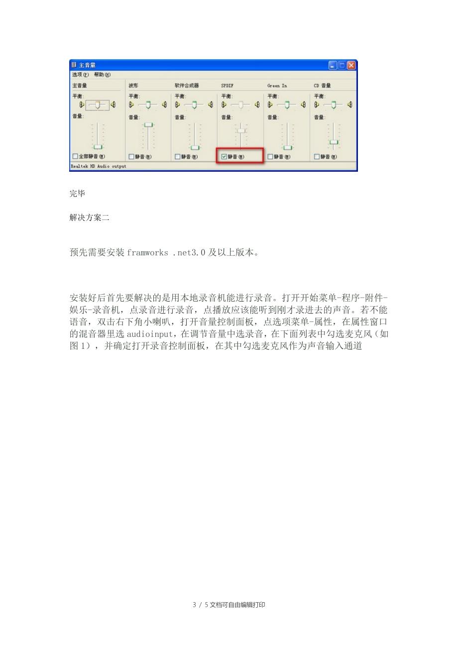 qq语音问题解决方案_第3页