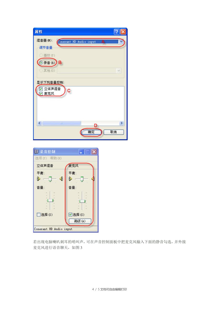 qq语音问题解决方案_第4页