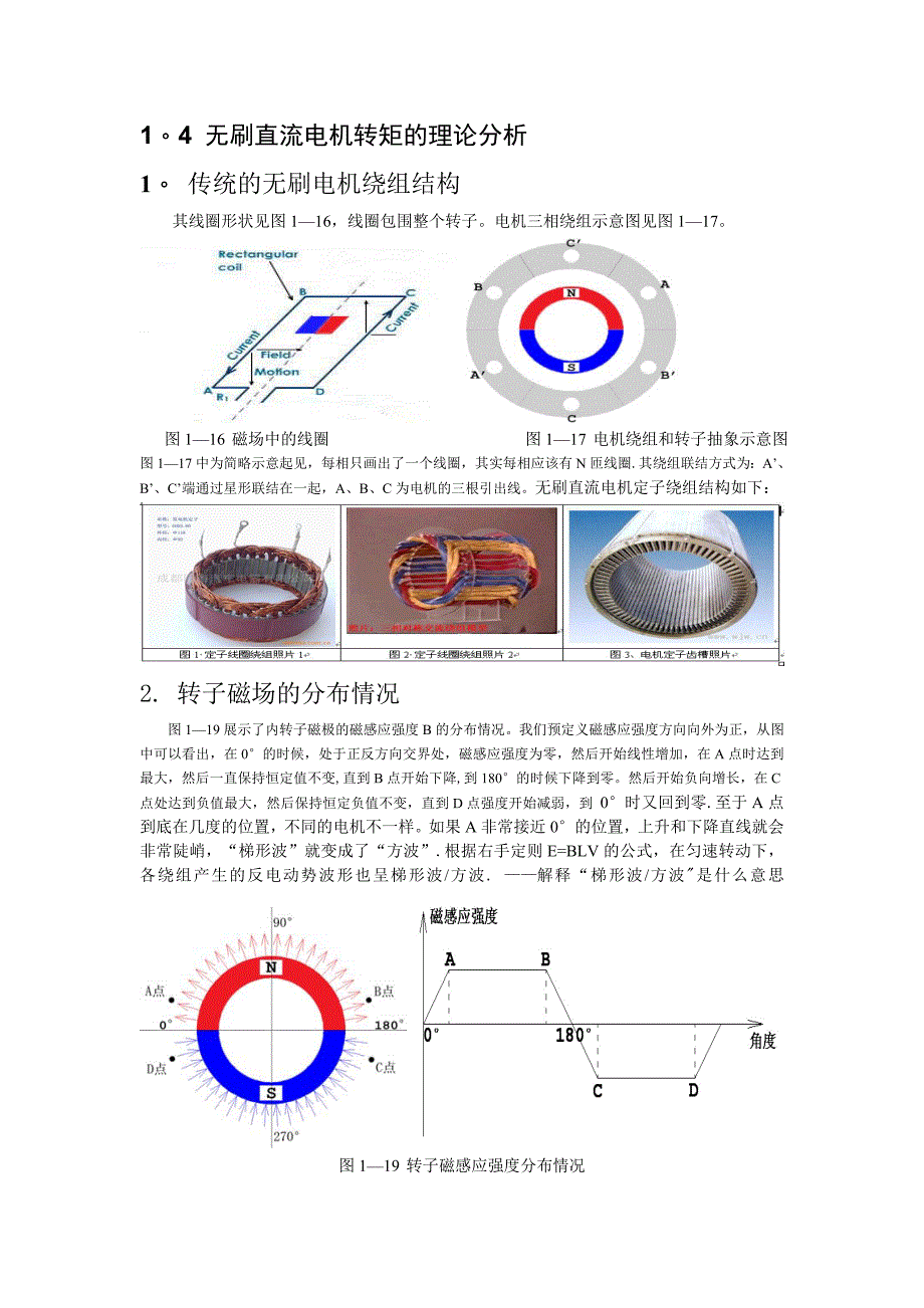 无刷直流电机结构_第4页