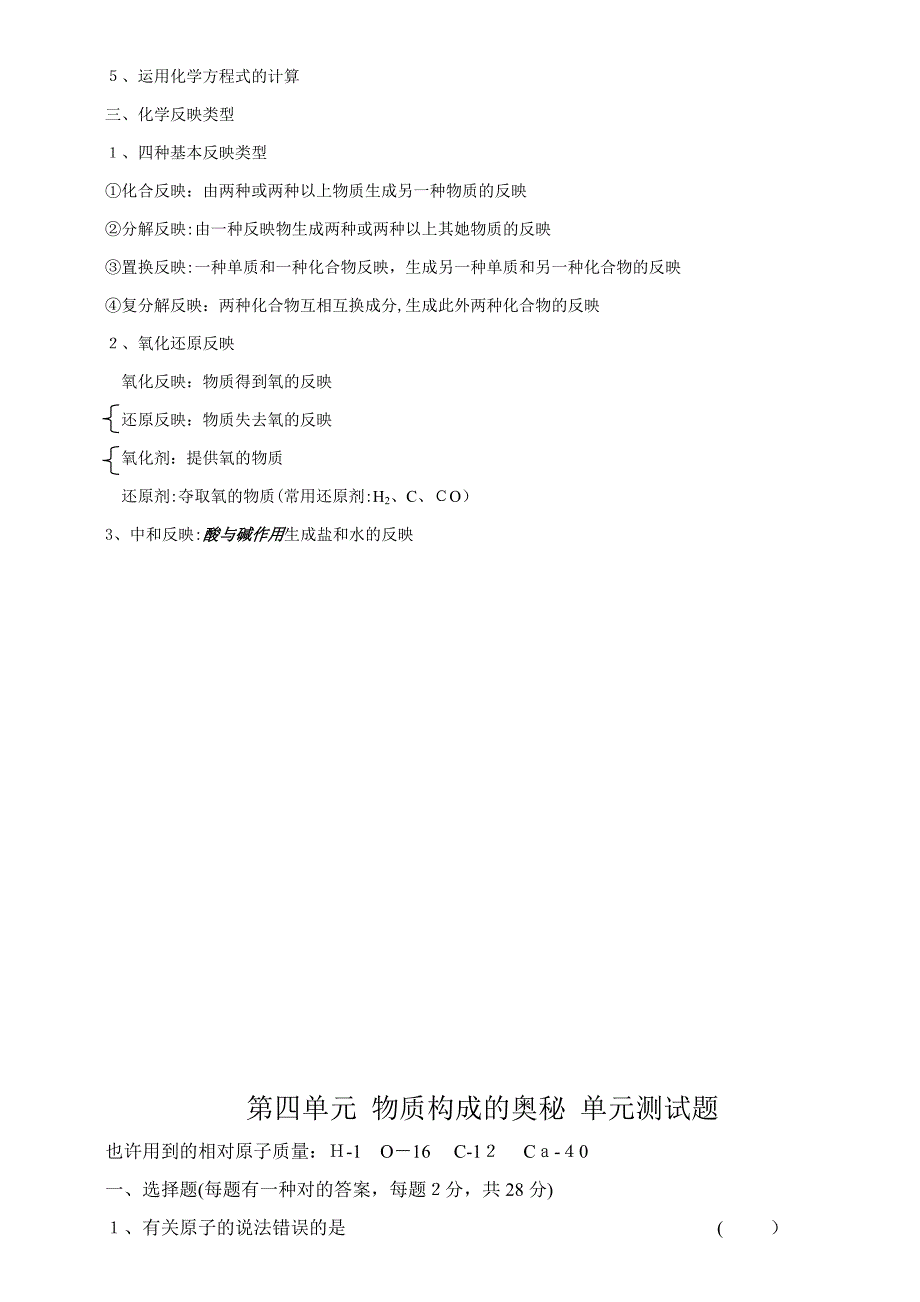 4和5单元物质构成的奥秘和化学方程式_第4页