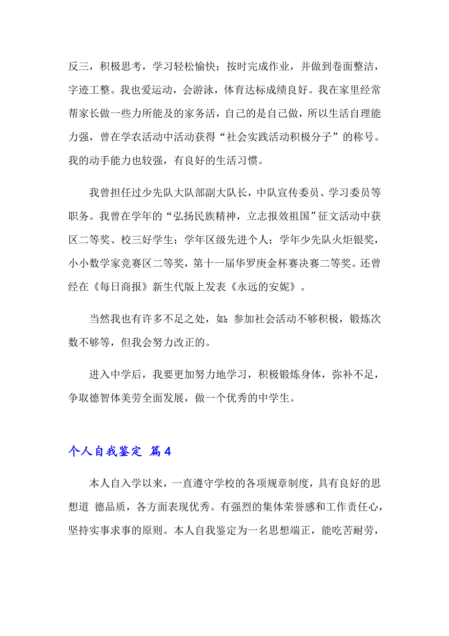 2023年关于个人自我鉴定模板九篇_第3页