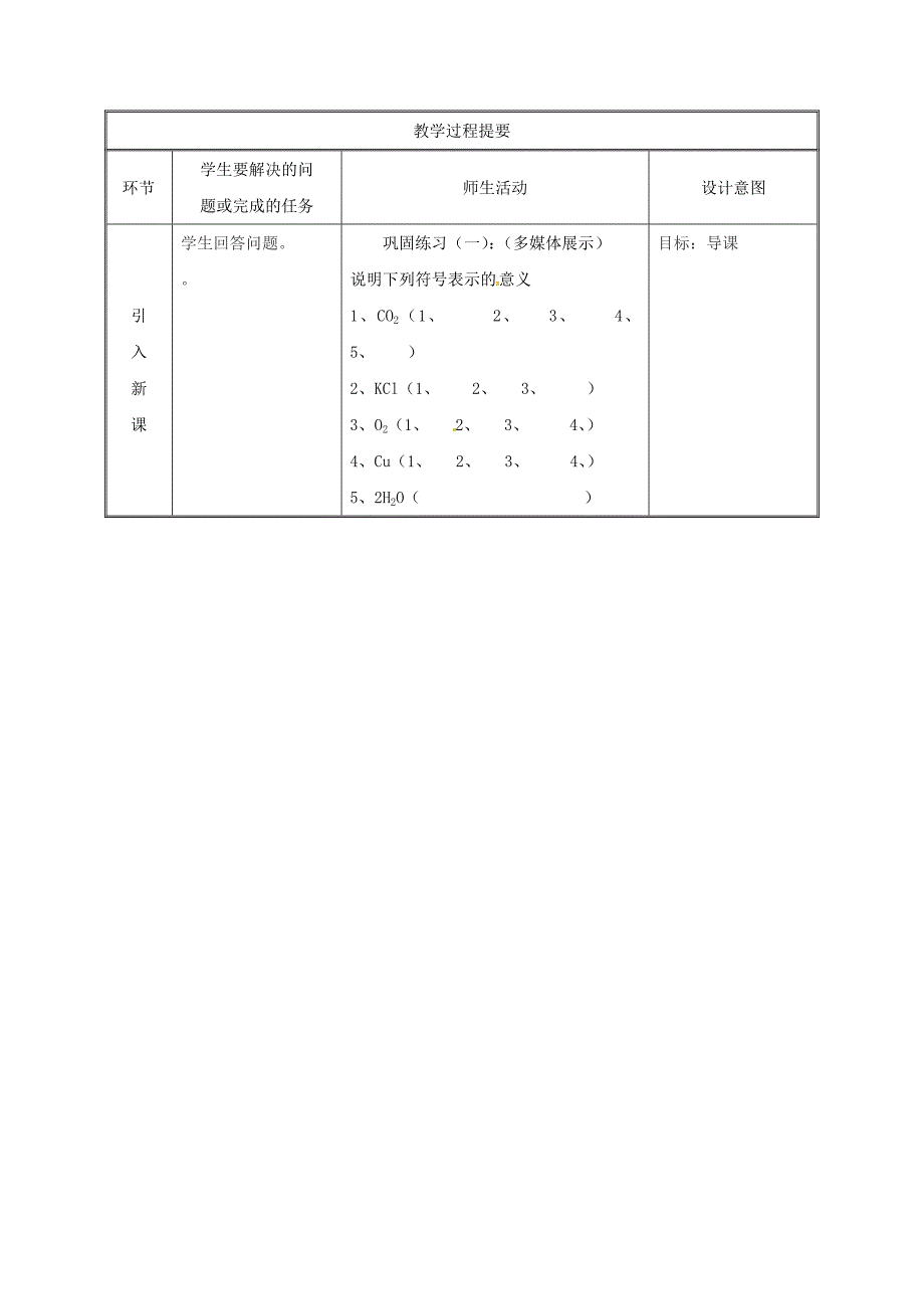 精品九年级化学上册第3章维持生命之气氧气3.4物质组成的表示式第3课时教案粤教版_第2页