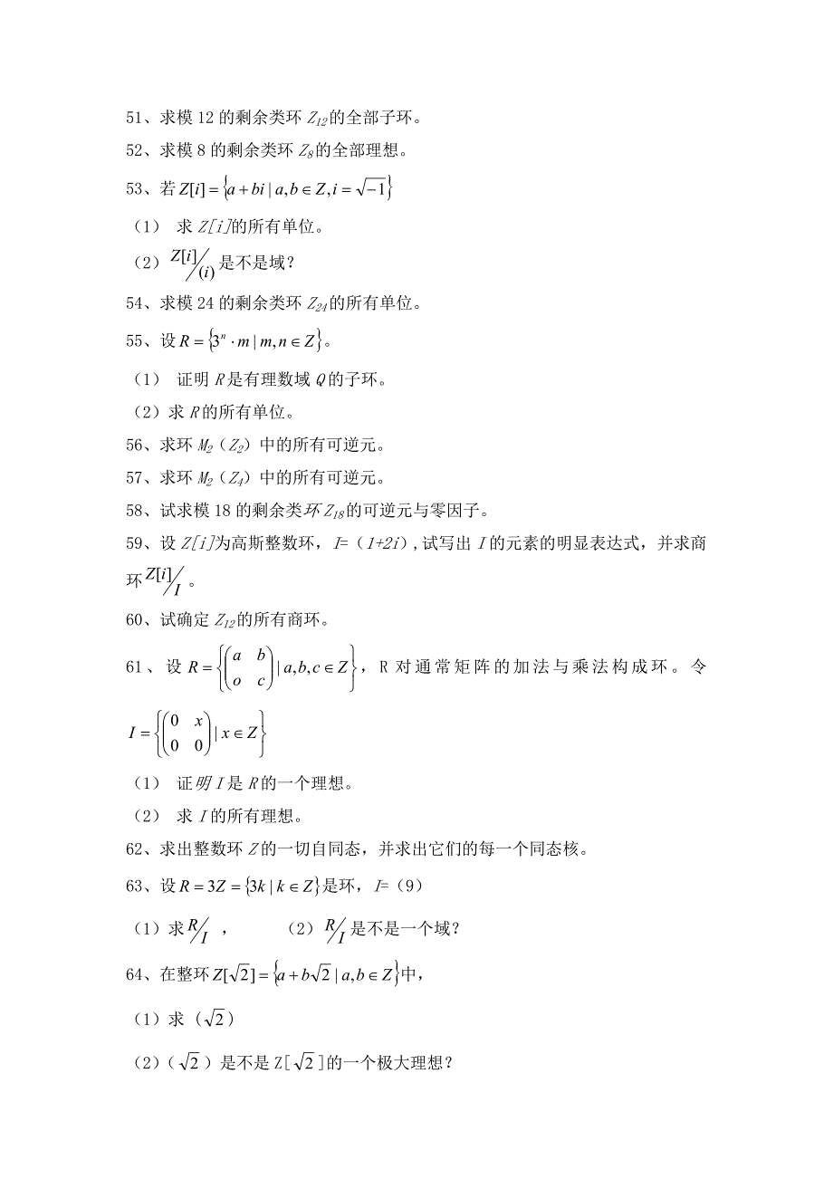 近世代数计算题_第4页