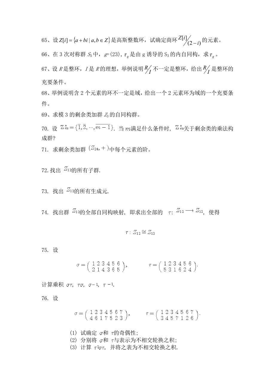 近世代数计算题_第5页