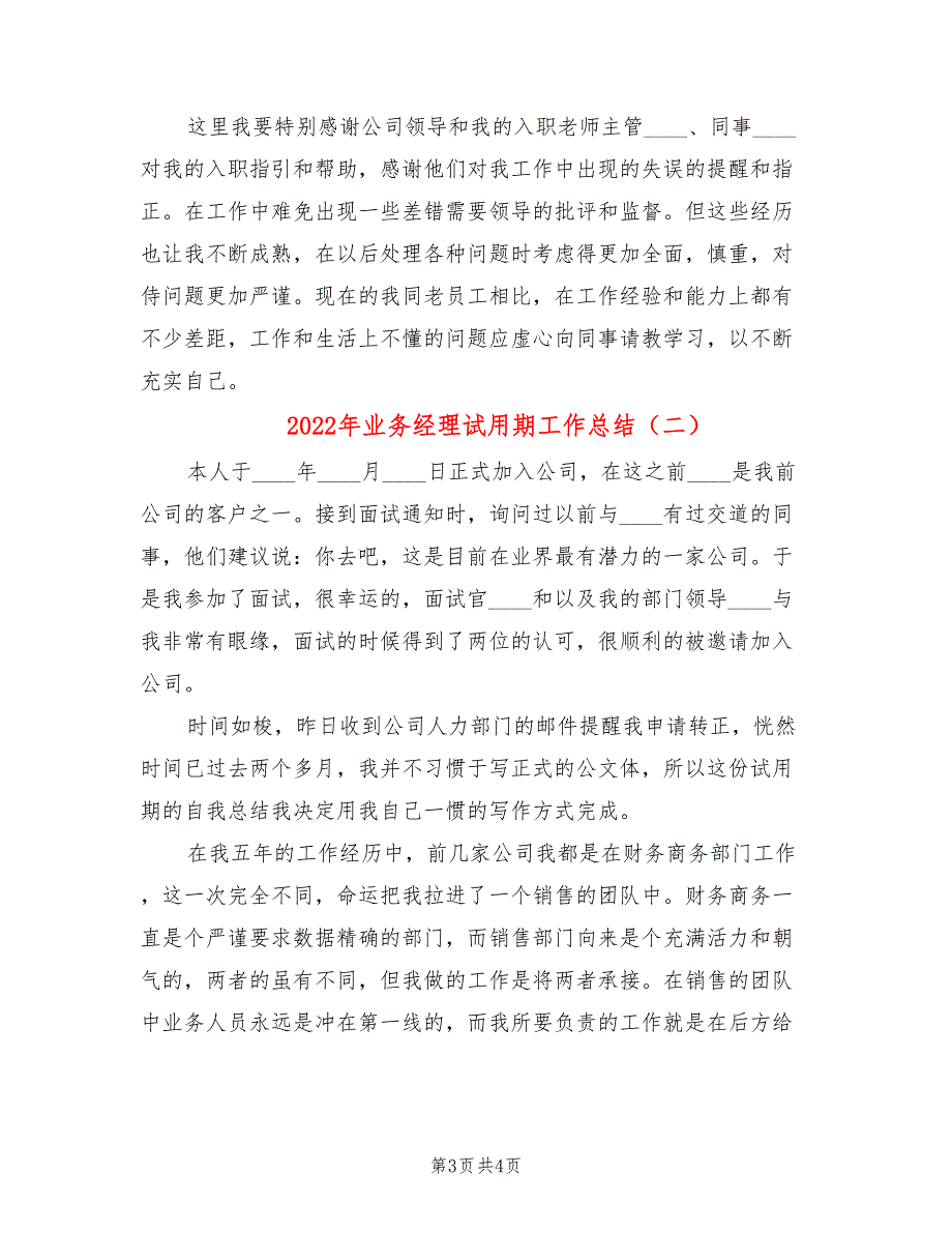 2022年业务经理试用期工作总结(2篇)_第3页