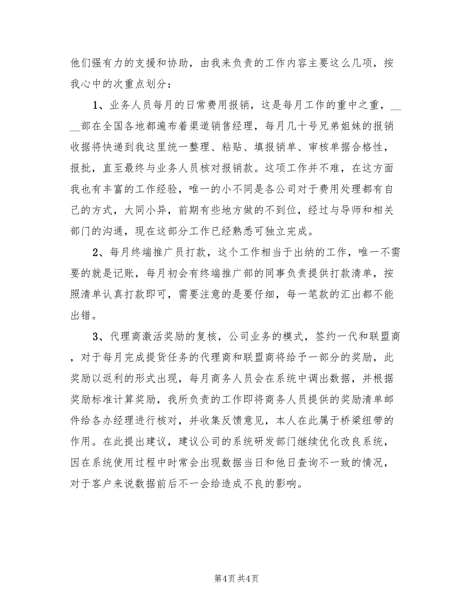 2022年业务经理试用期工作总结(2篇)_第4页