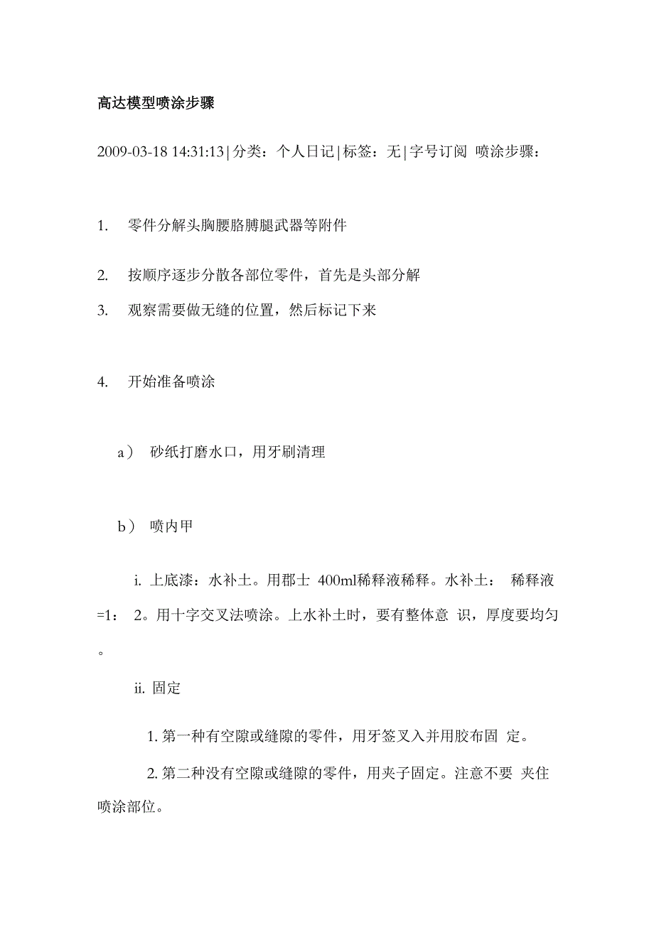高达喷涂步骤_第1页