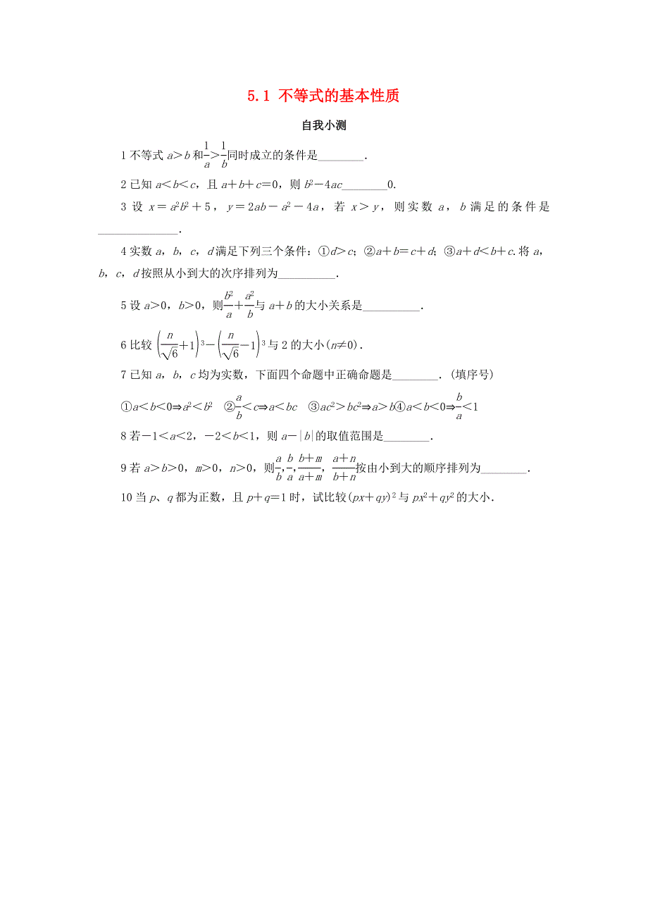 高中数学5.1不等式的基本性质自我小测苏教版选修4-5_第1页