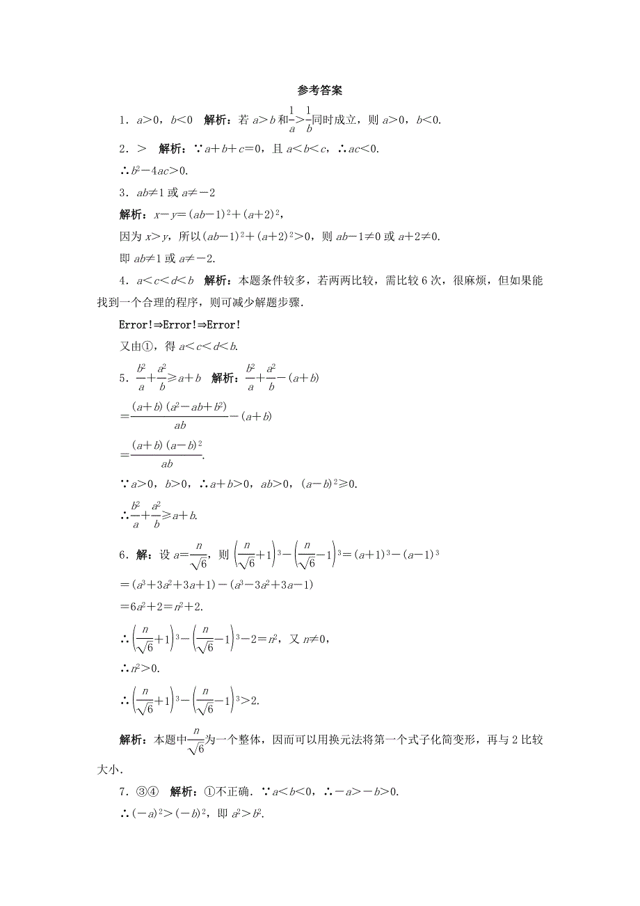 高中数学5.1不等式的基本性质自我小测苏教版选修4-5_第2页