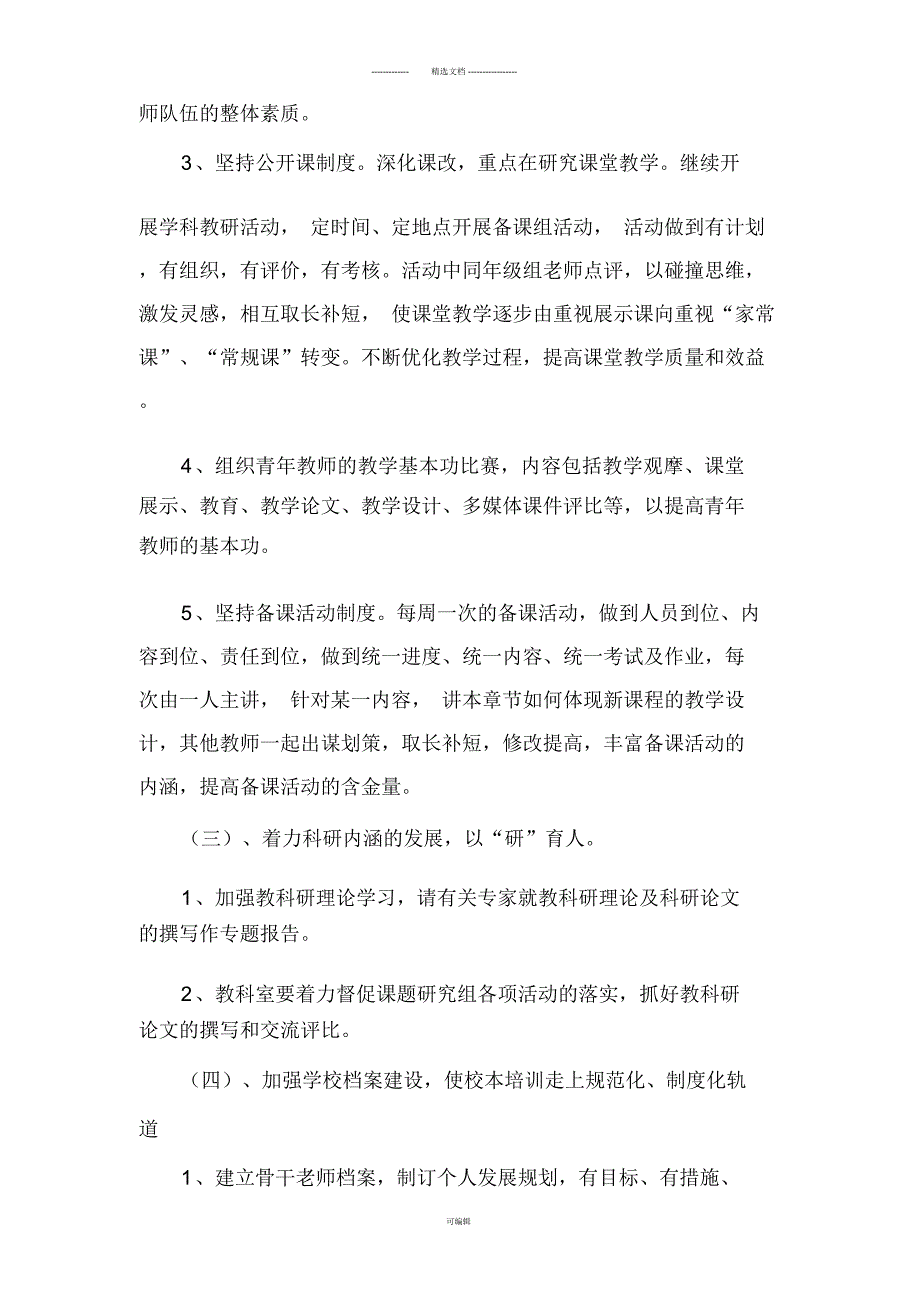 农村初级中学校本培训计划_第3页