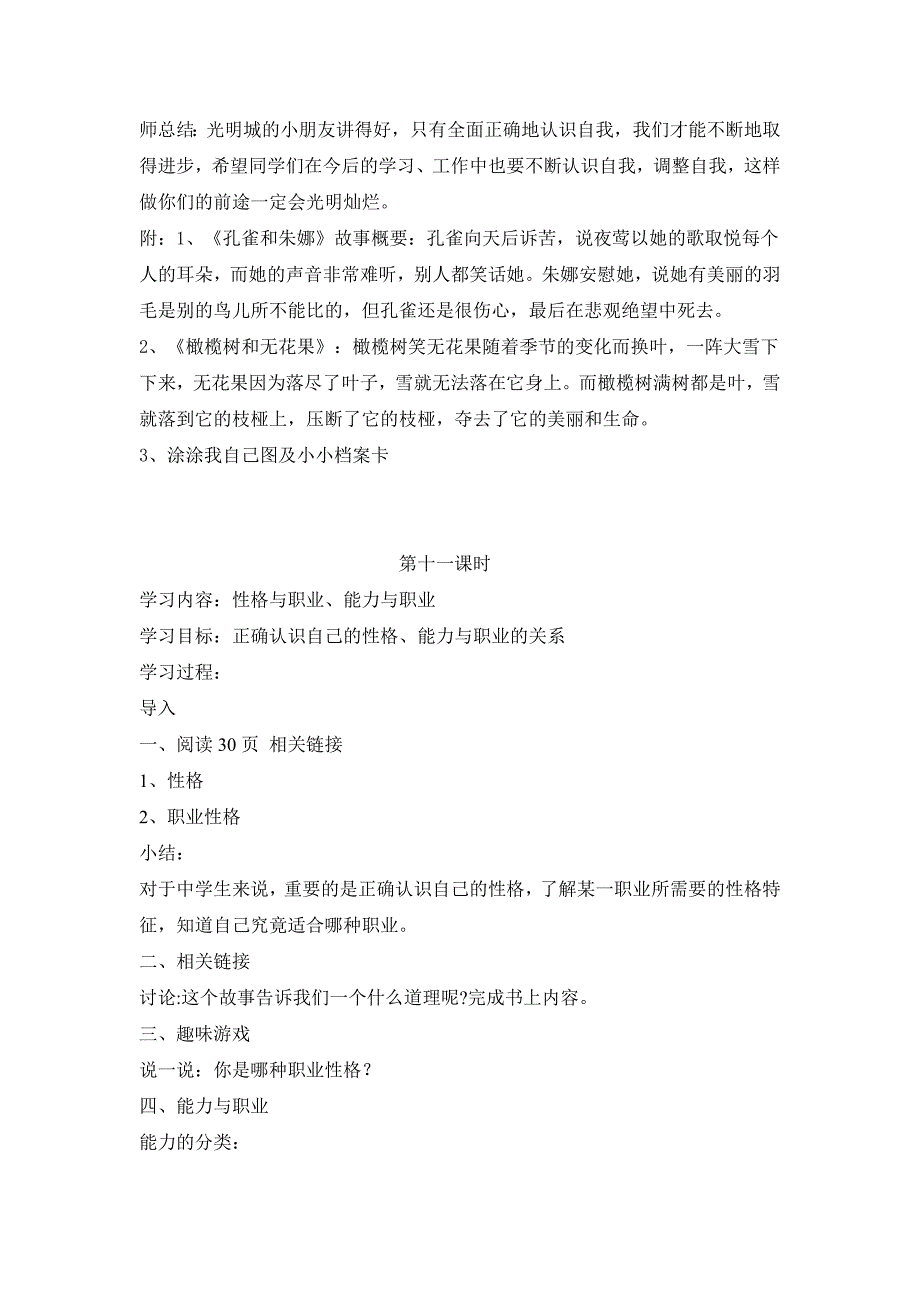 初中初三山东教育版《人生规划》备课_第3页