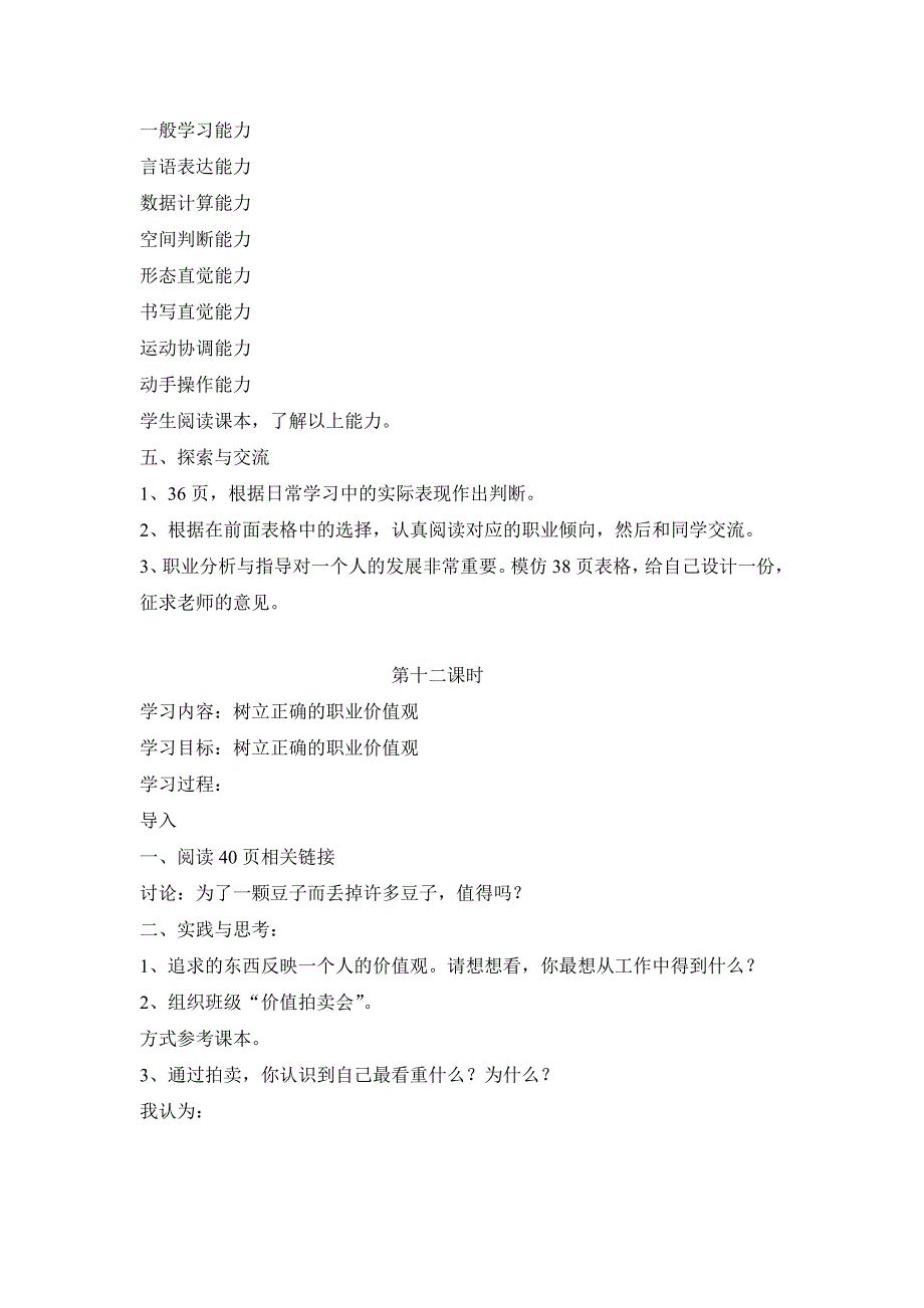 初中初三山东教育版《人生规划》备课_第4页