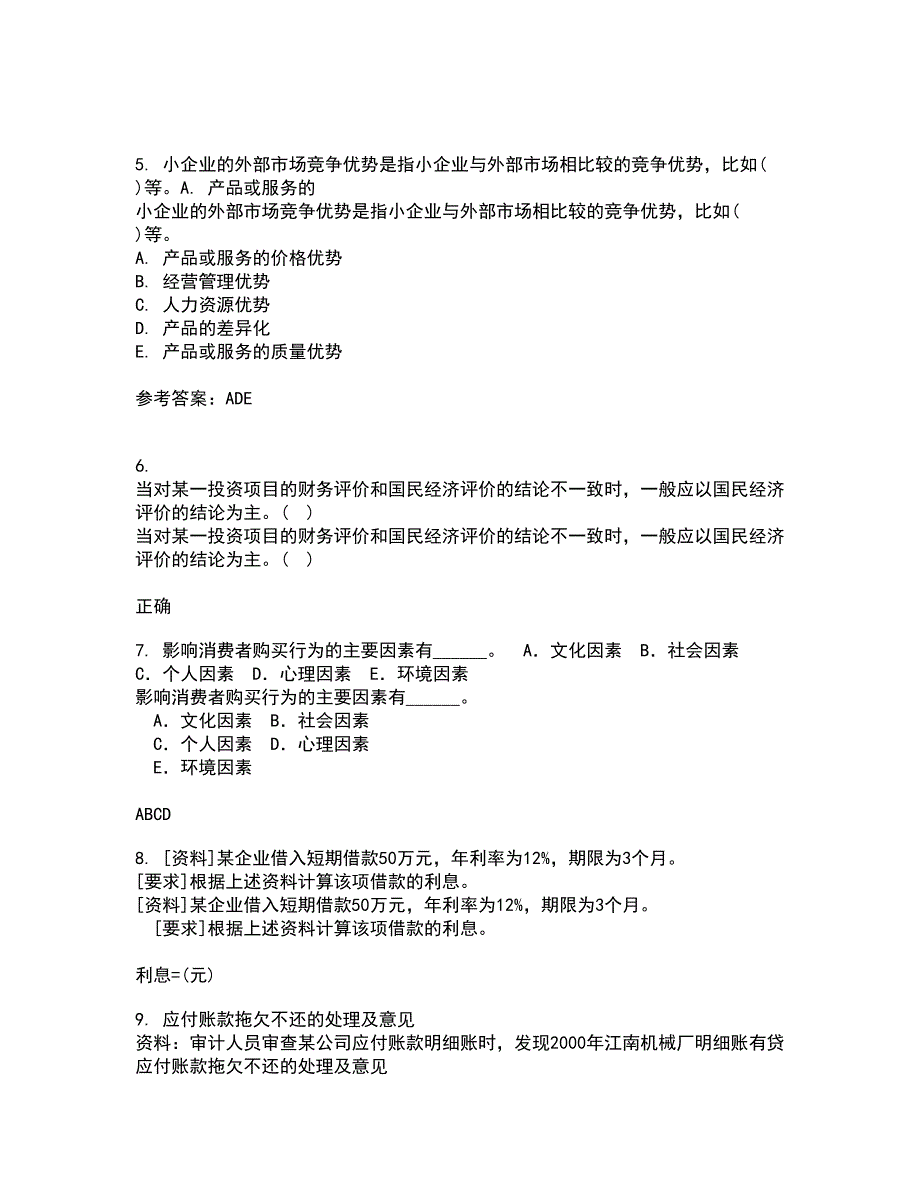 华中师范大学21秋《产业组织理论》复习考核试题库答案参考套卷90_第2页