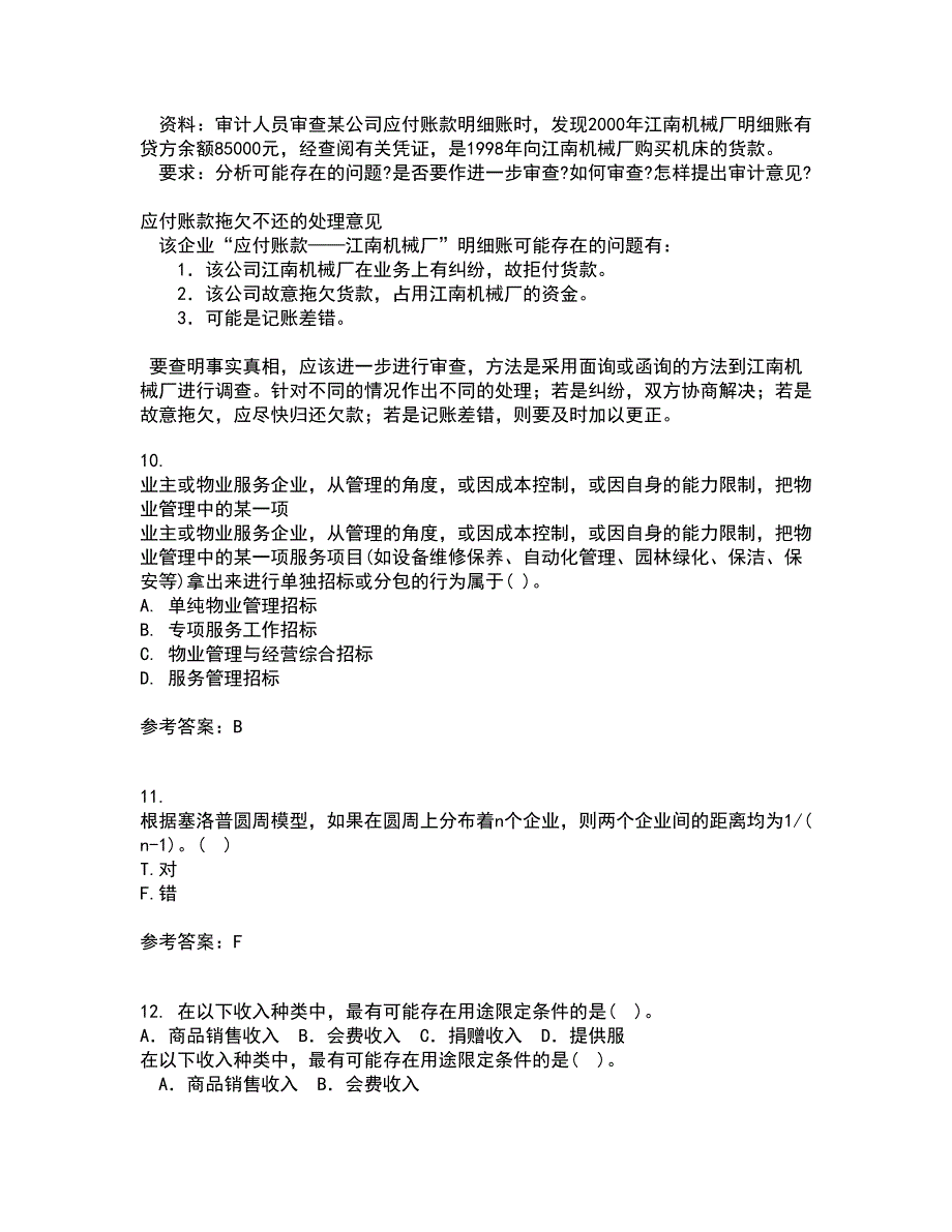 华中师范大学21秋《产业组织理论》复习考核试题库答案参考套卷90_第3页