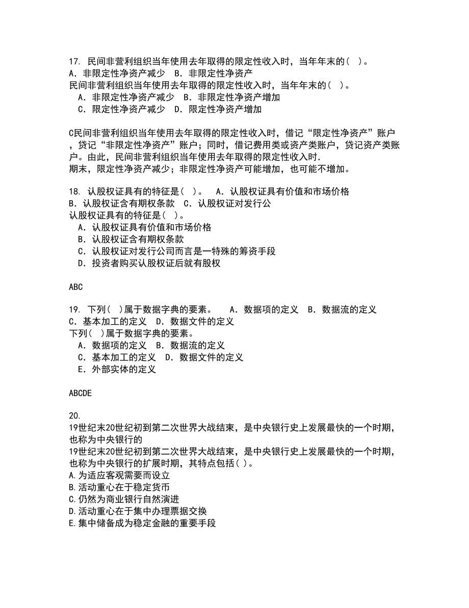 华中师范大学21秋《产业组织理论》复习考核试题库答案参考套卷90_第5页