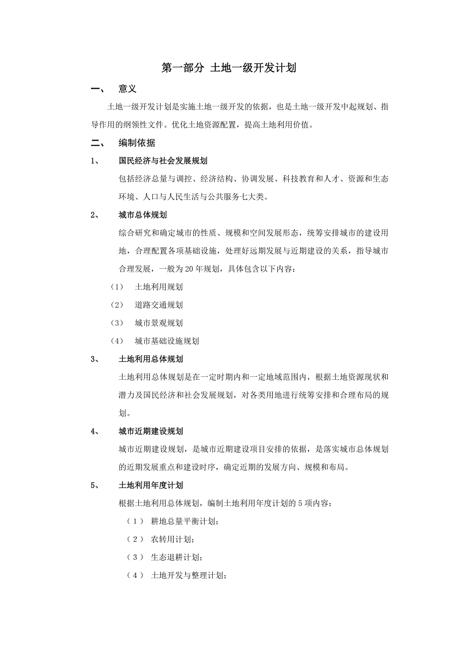 土地一级开发全流程1635172810_第3页