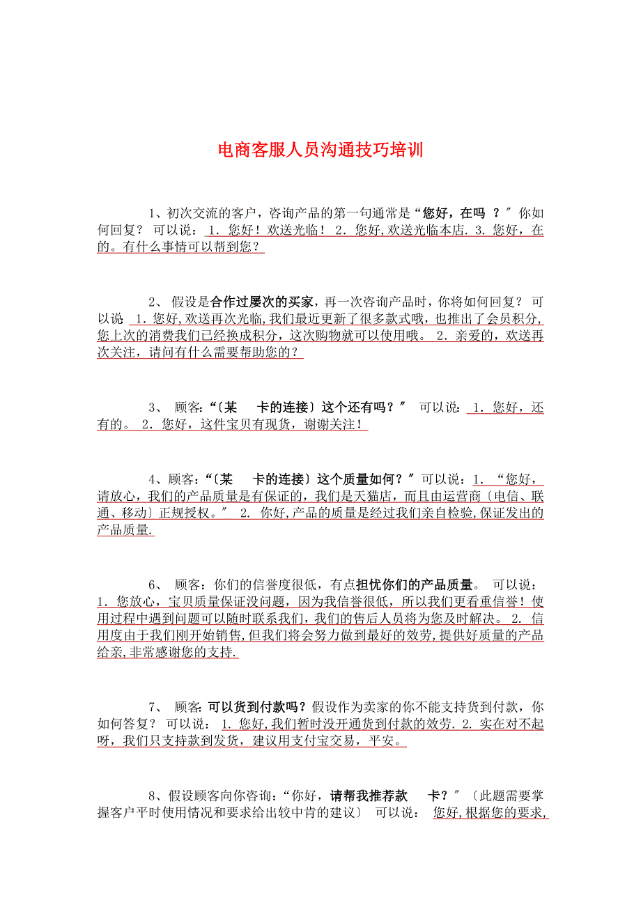 客服人员沟通技巧岗位培训_第1页