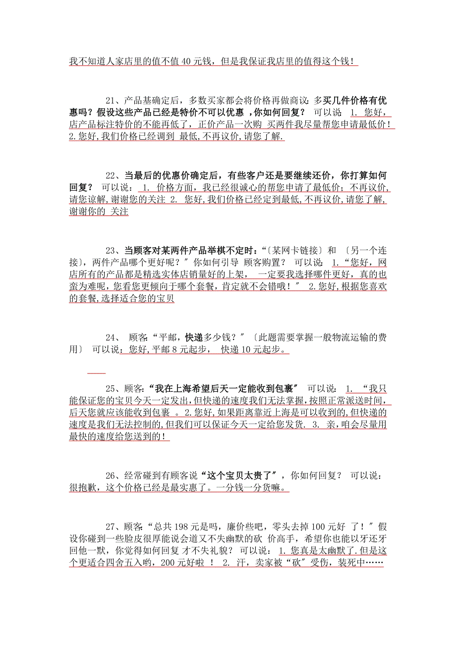 客服人员沟通技巧岗位培训_第4页