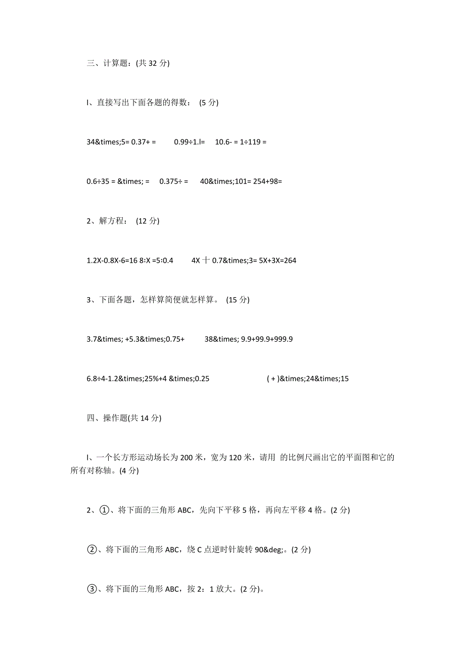 人教版2017年小升初数学综合测试卷_第3页