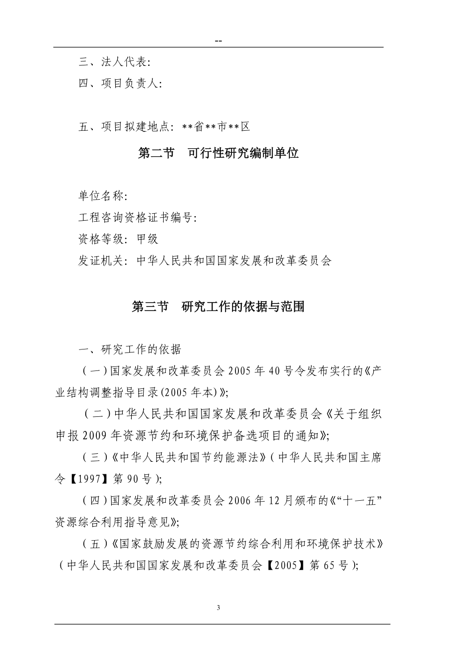 资源综合利用改扩建项目可行性计划书(苹果渣制果胶)-.doc_第3页