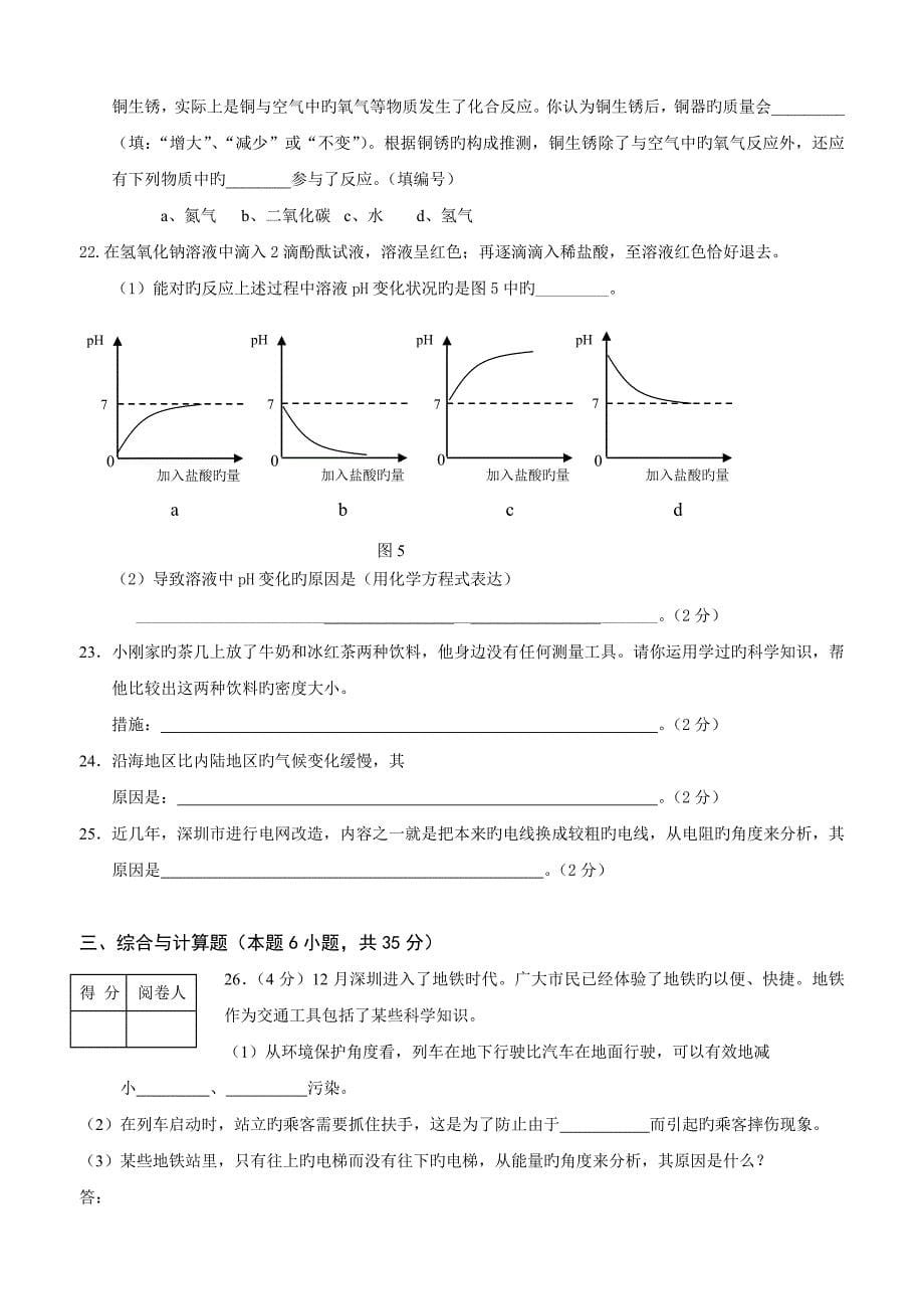 深圳科学中考试题试卷及答案_第5页