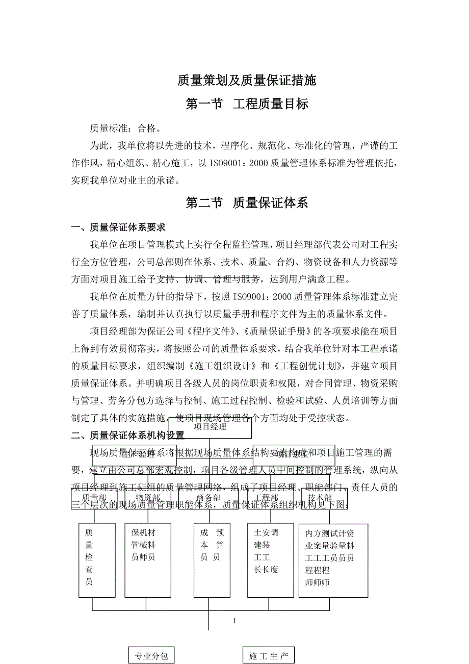 55质量策划及质量保证措施_第1页