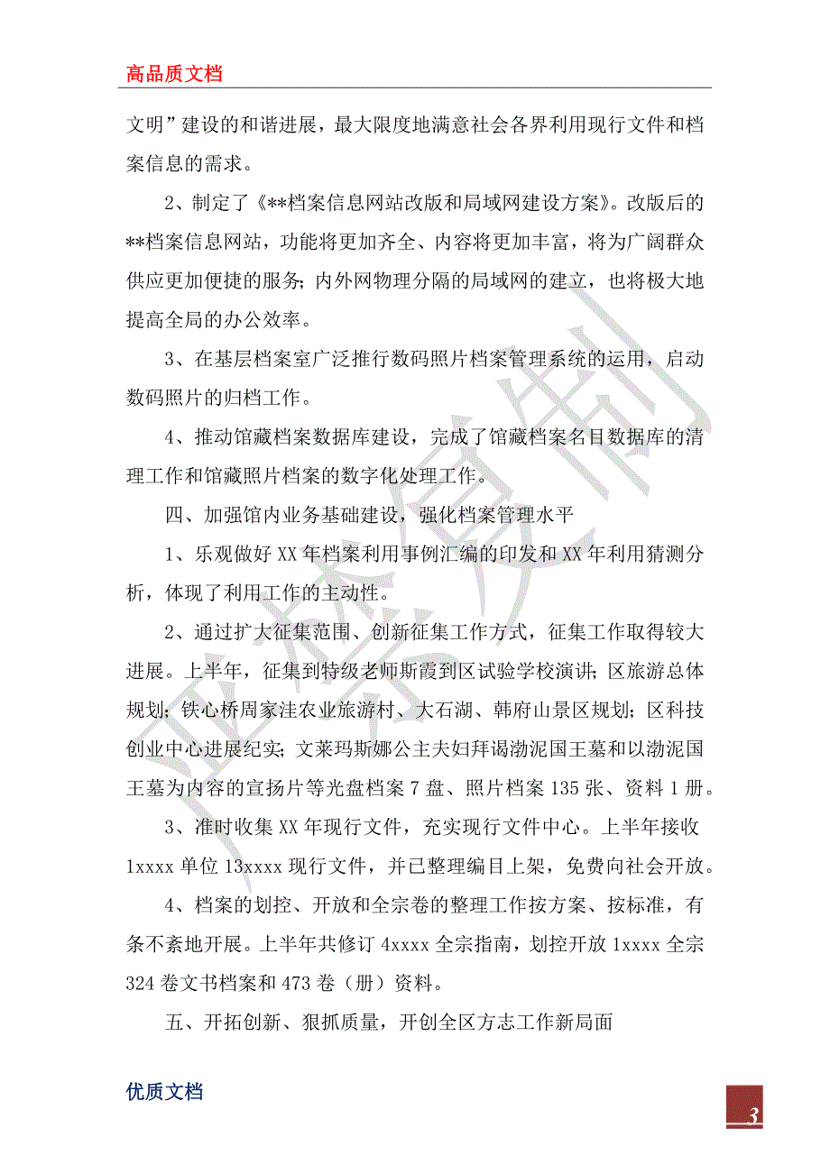 区档案局地志办2022年上半年工作总结范文_第3页