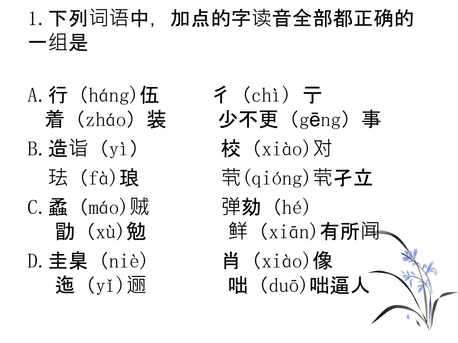 江西高考语文基础题辅导高考备考_第2页