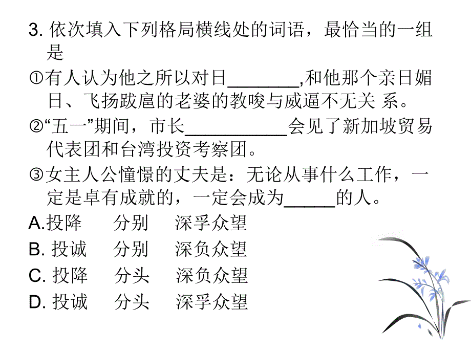 江西高考语文基础题辅导高考备考_第4页