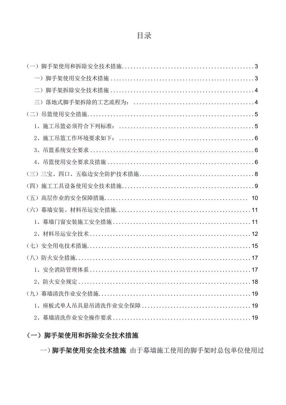 幕墙工程安全技术措施_第2页