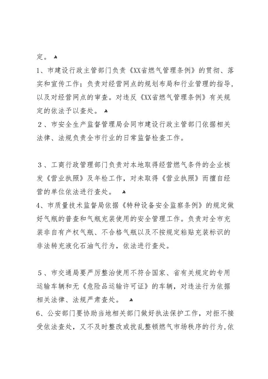 燃气市场清理整顿工作总结供热燃气_第4页