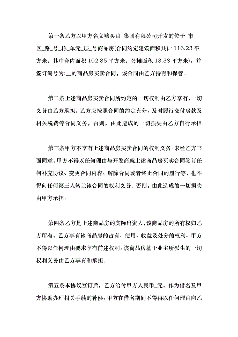 2021双方签订合法购房合同范本_第2页