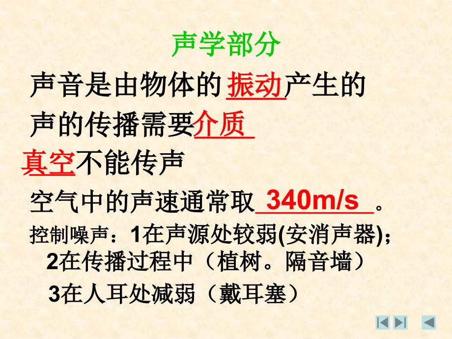 新人教版初中物理复习课件--八年全册_第2页