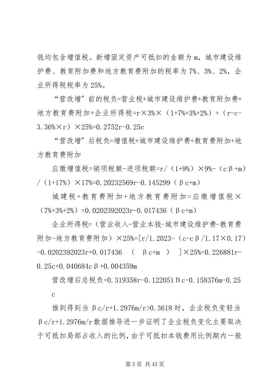 2023年营改增对电信业的影响.docx_第5页