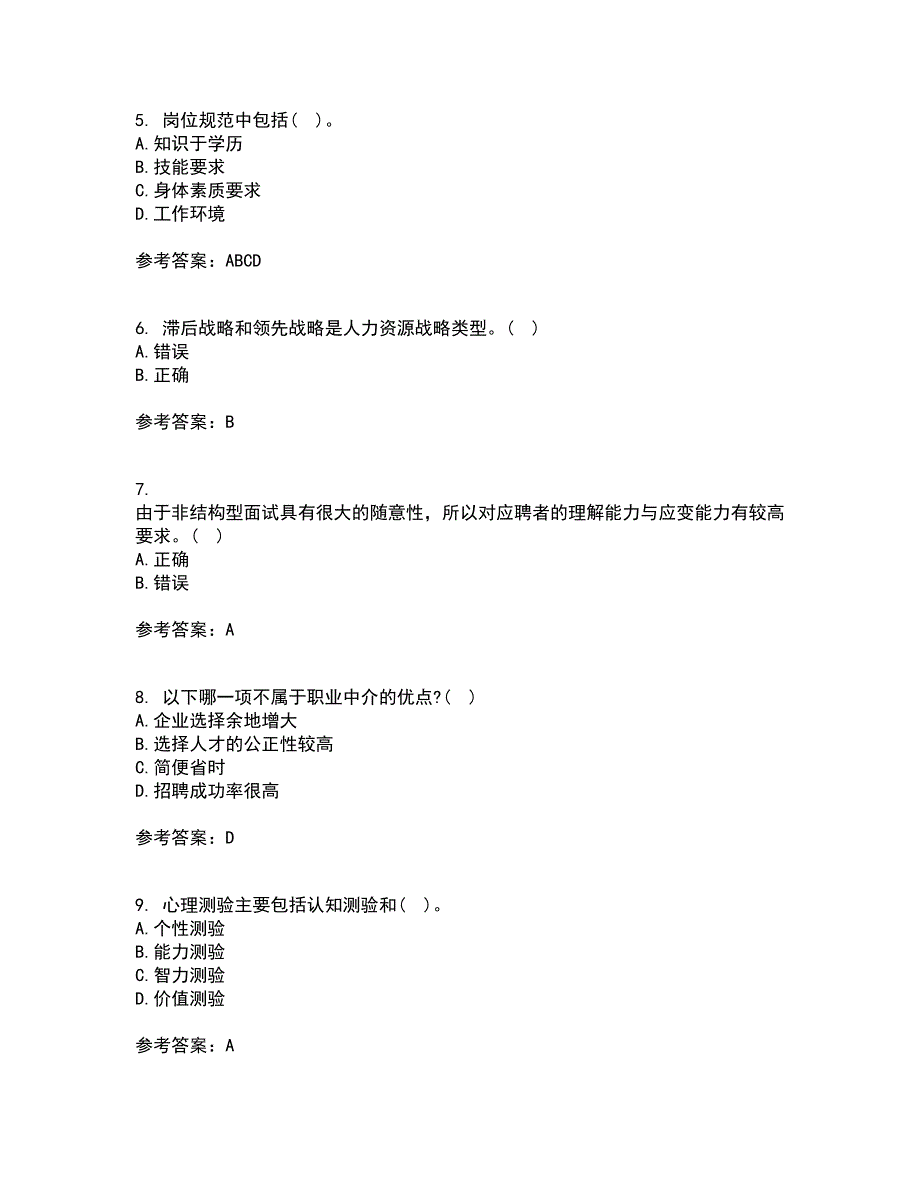 东北财经大学21秋《人员招聘与选拔》在线作业一答案参考81_第2页