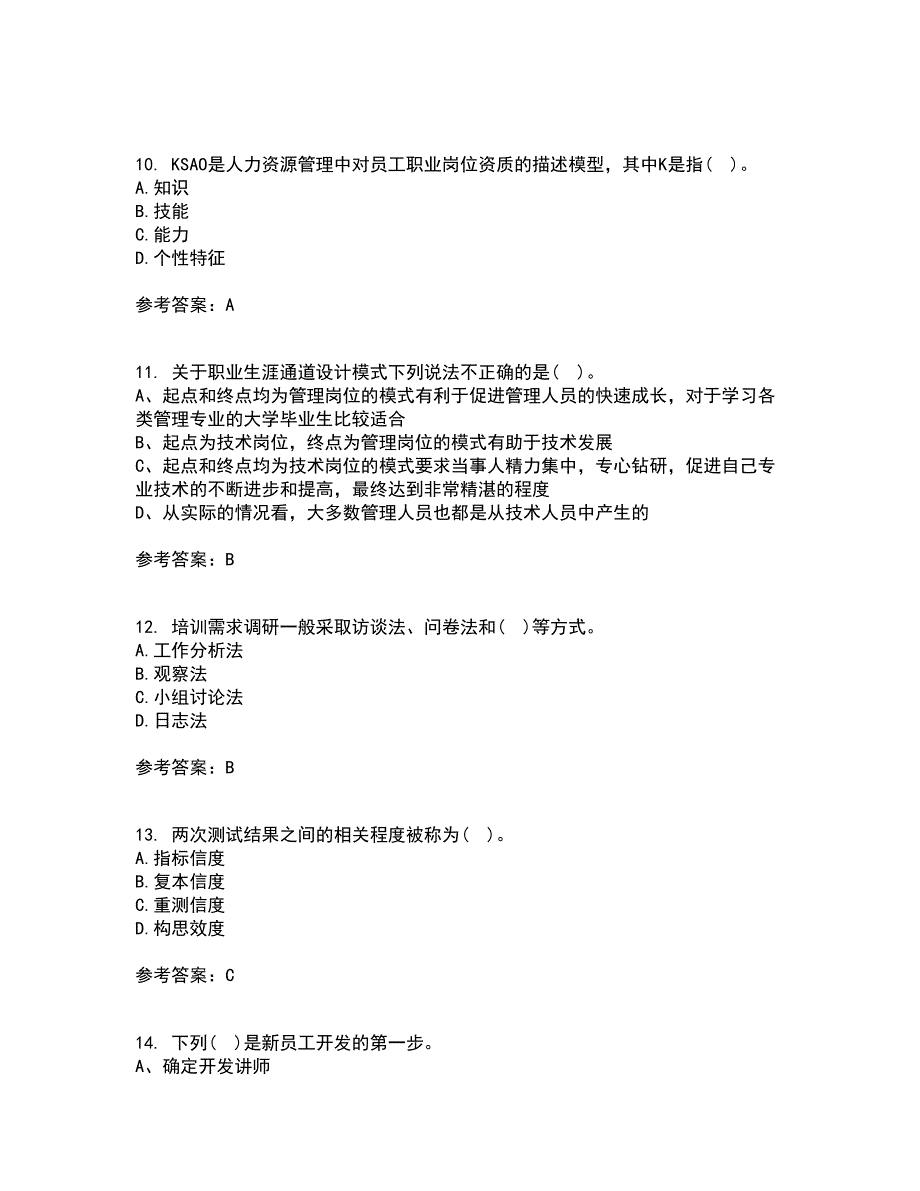 东北财经大学21秋《人员招聘与选拔》在线作业一答案参考81_第3页