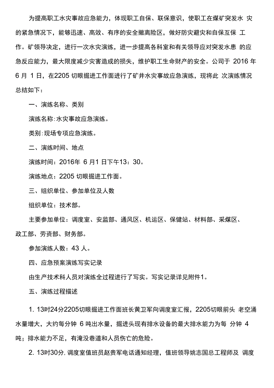 矿业公司水灾事故应急演练方案评估报告_第2页