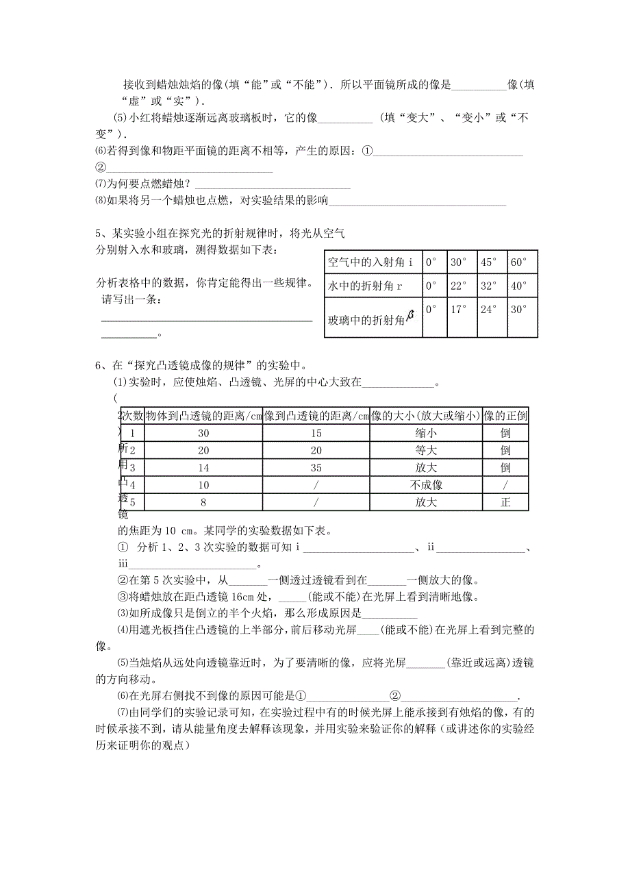 初中物理实验专题归归纳总结.doc_第2页