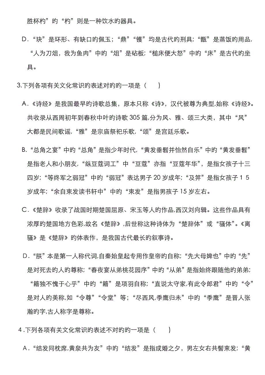 课本中的古代文化常识训练题及答案_第2页