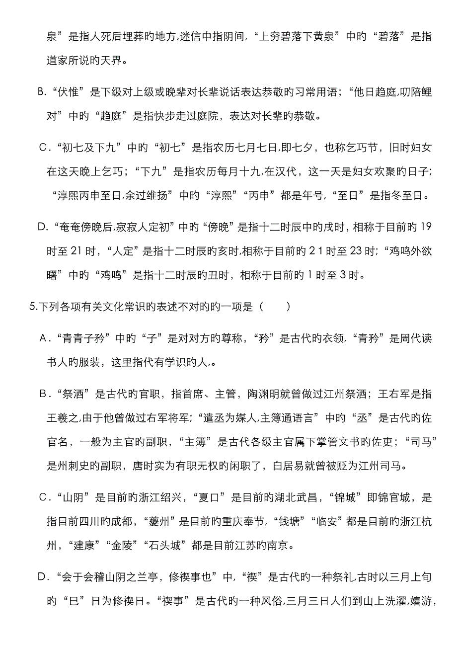 课本中的古代文化常识训练题及答案_第3页