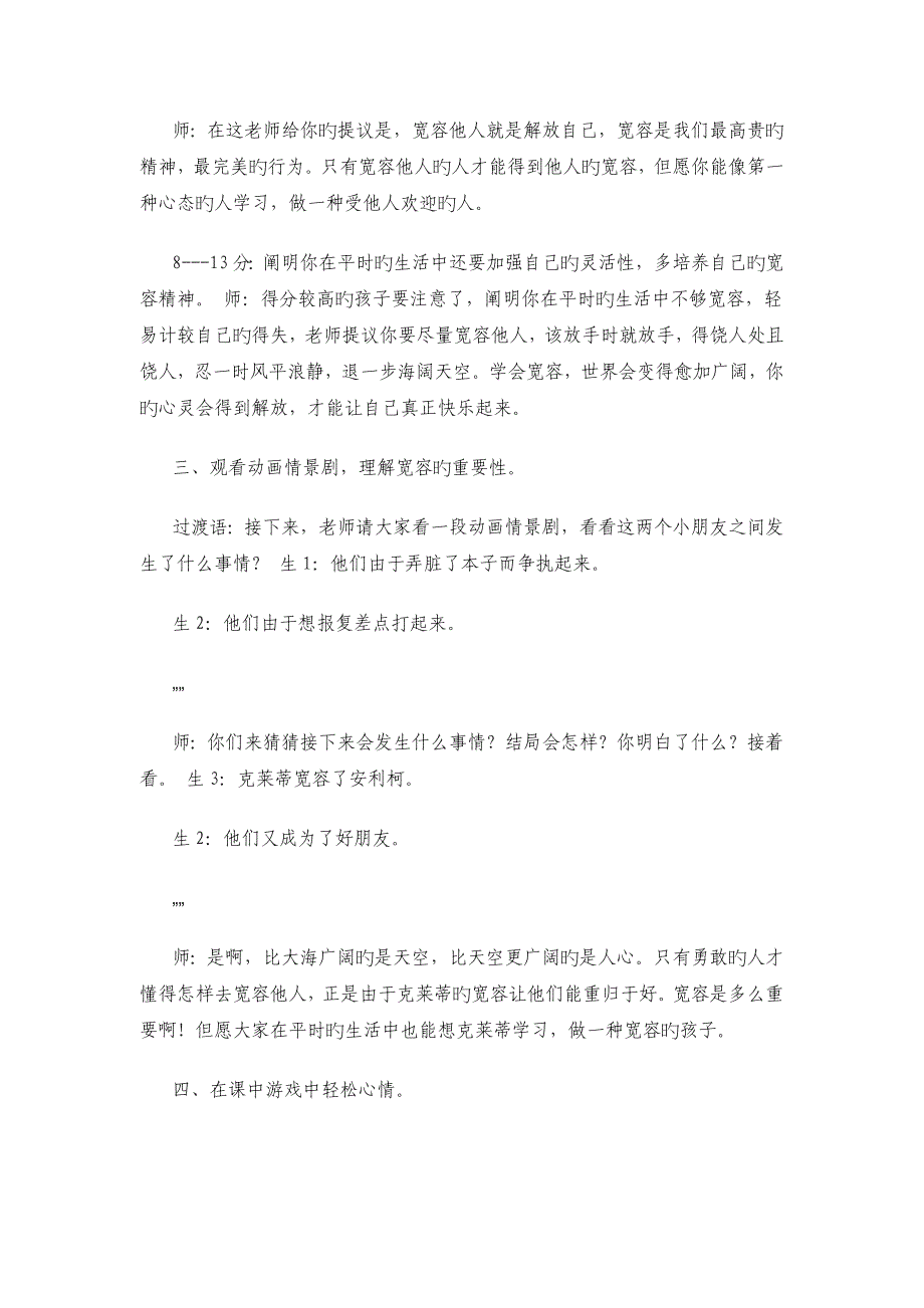 一年级心理健康主题班会教案_第3页