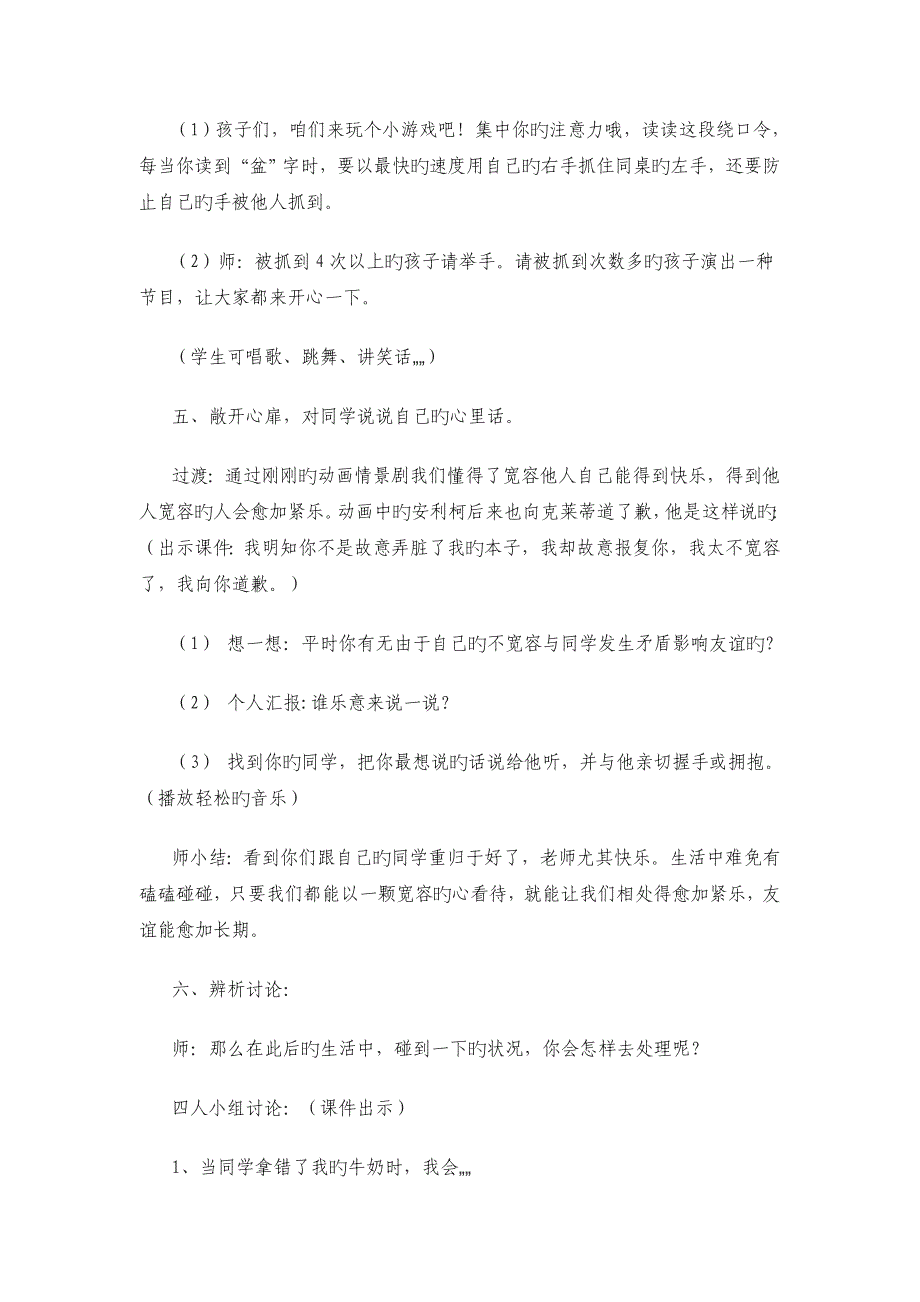 一年级心理健康主题班会教案_第4页