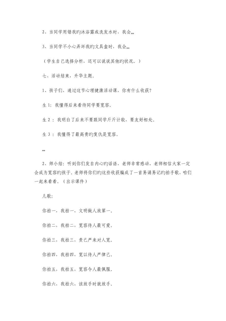 一年级心理健康主题班会教案_第5页